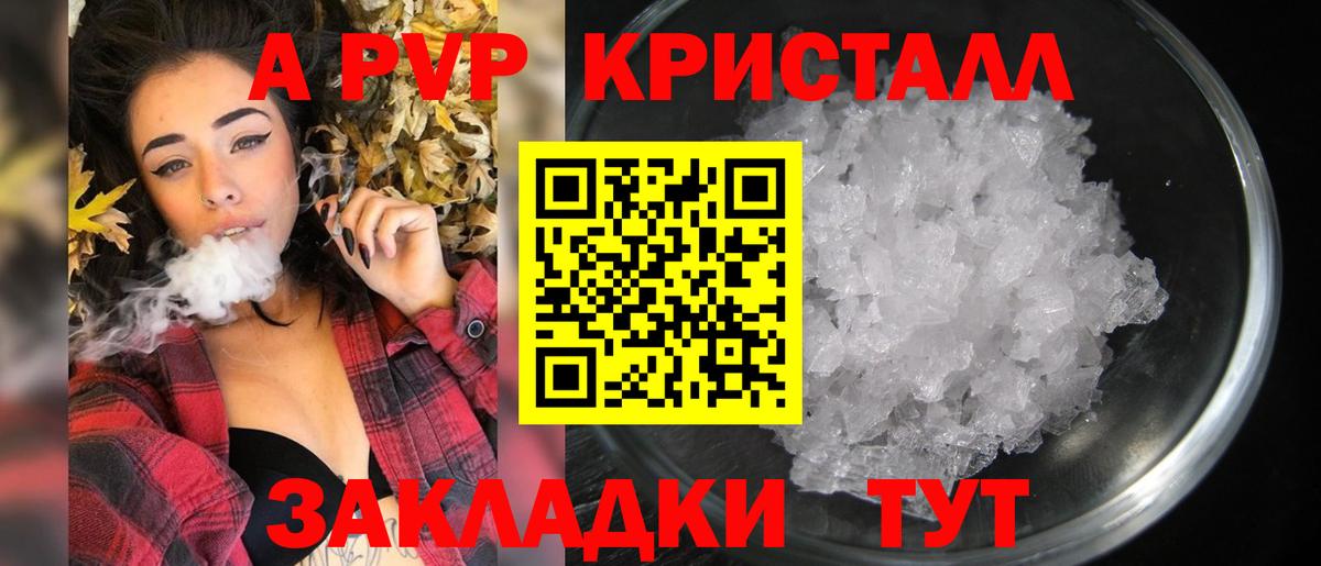 A PVP СК  Alpha-PVP Crystall  Вход с VPN  A PVP СК КРИС  Михайловка 