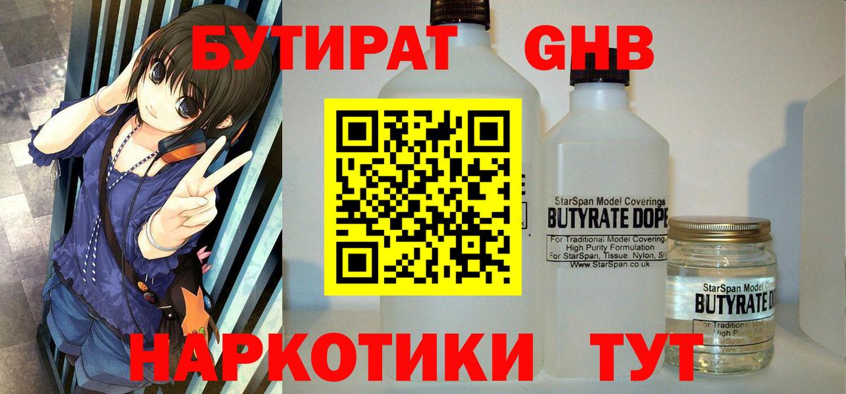 БУТИРАТ GHB Михайловка