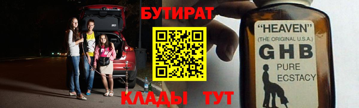 БУТИРАТ BDO  Михайловка 