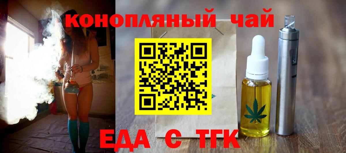 Еда ТГК марихуана  Вход с VPN  Михайловка 