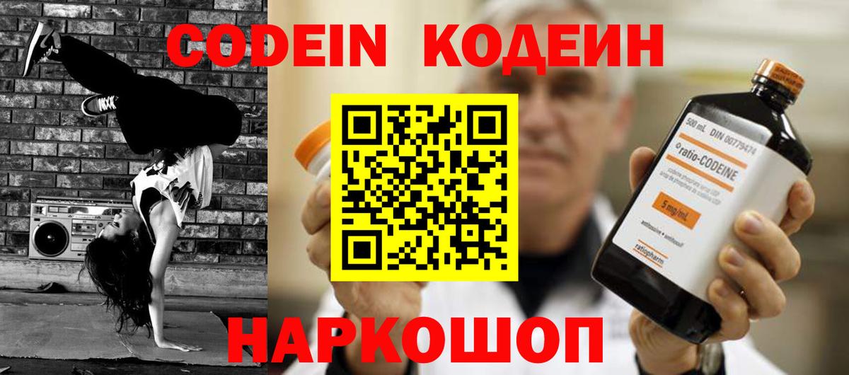 Кодеин напиток Lean (лин) Михайловка