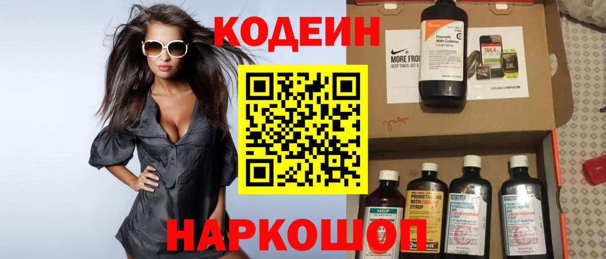 Кодеин напиток Lean (лин)  где найти   Михайловка  Кодеин Purple Drank 