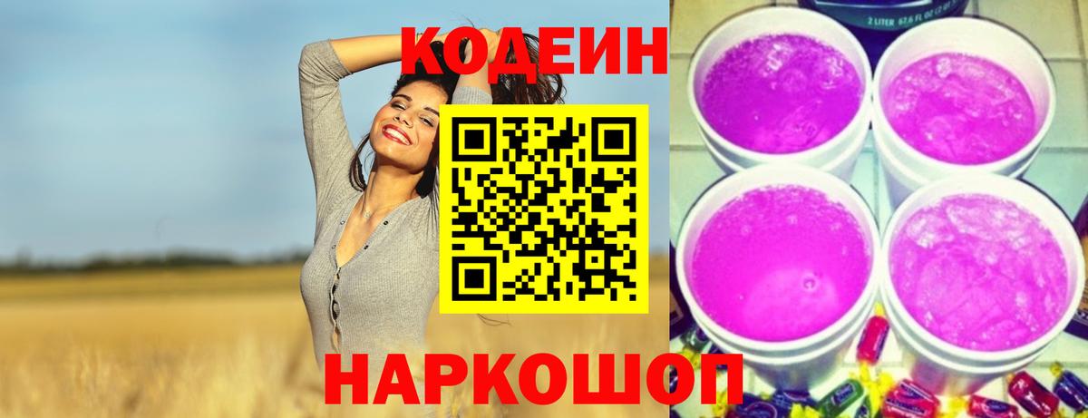 Кодеиновый сироп Lean напиток Lean (лин)  Codein напиток Lean (лин)  Михайловка  Вход с VPN 