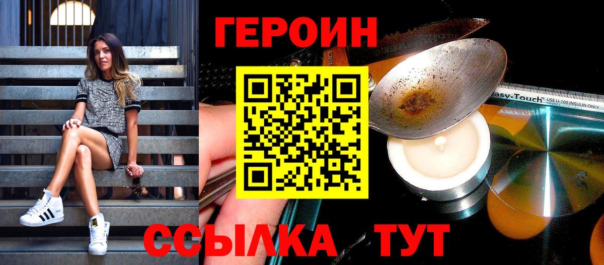 Михайловка  ГЕРОИН белый  Вход с VPN 