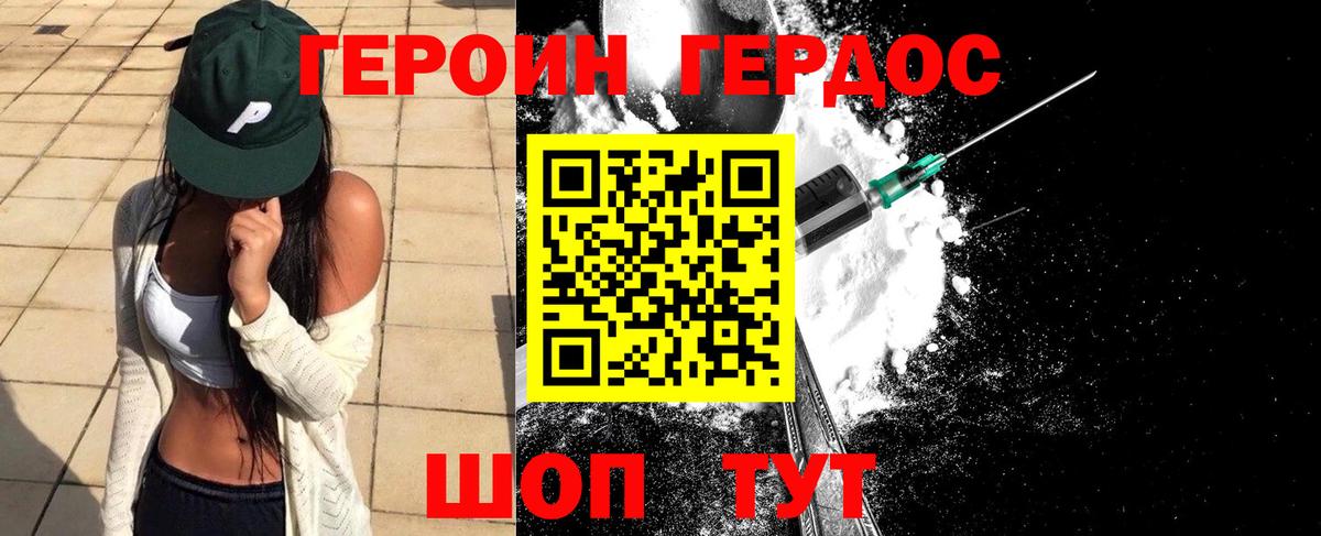 Героин гречка Михайловка