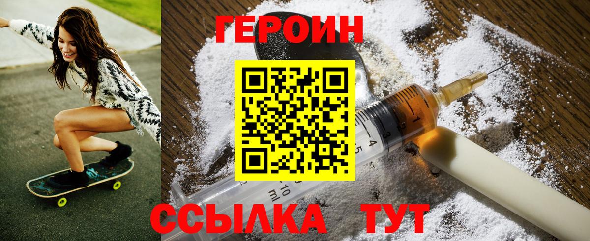 Героин белый Михайловка
