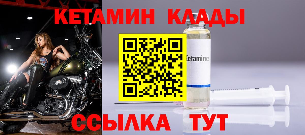Кетамин ketamine  Вход с VPN  Михайловка 