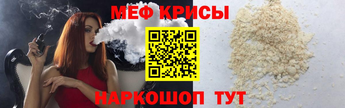 Меф мяу мяу  Михайловка