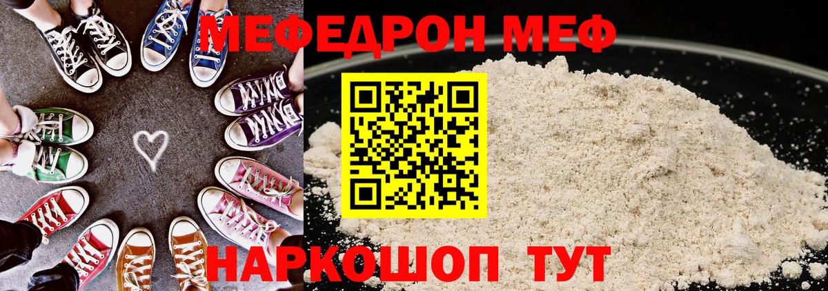 Меф  Михайловка  МЕФ мука  МЯУ-МЯУ  Мефедрон мука 