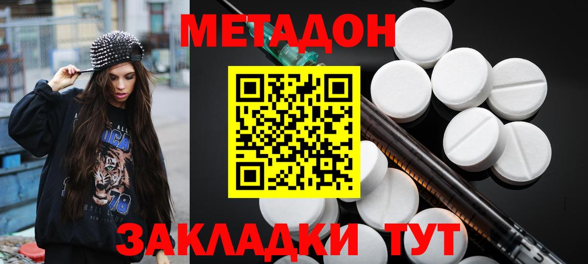 Михайловка  МЕТАДОН VHQ  Метадон мёд  Вход с VPN 